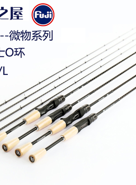 钓之屋DN微物/泛用路亚竿UL/L/ML/M溪流白条马口竿远投翘嘴鲈鱼竿