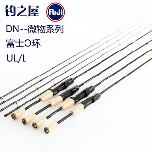 钓之屋DN微物/泛用路亚竿UL/L/ML/M溪流白条马口竿远投翘嘴鲈鱼竿