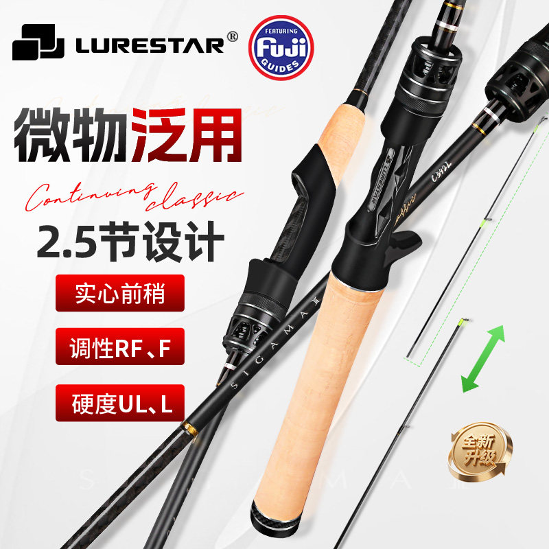希玛三代UL/L微物路亚竿2.5节