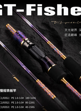 伊酷达GT天光全实心慢摇铁板竿海钓竿船钓全富士SIC导环金枪黄鲣