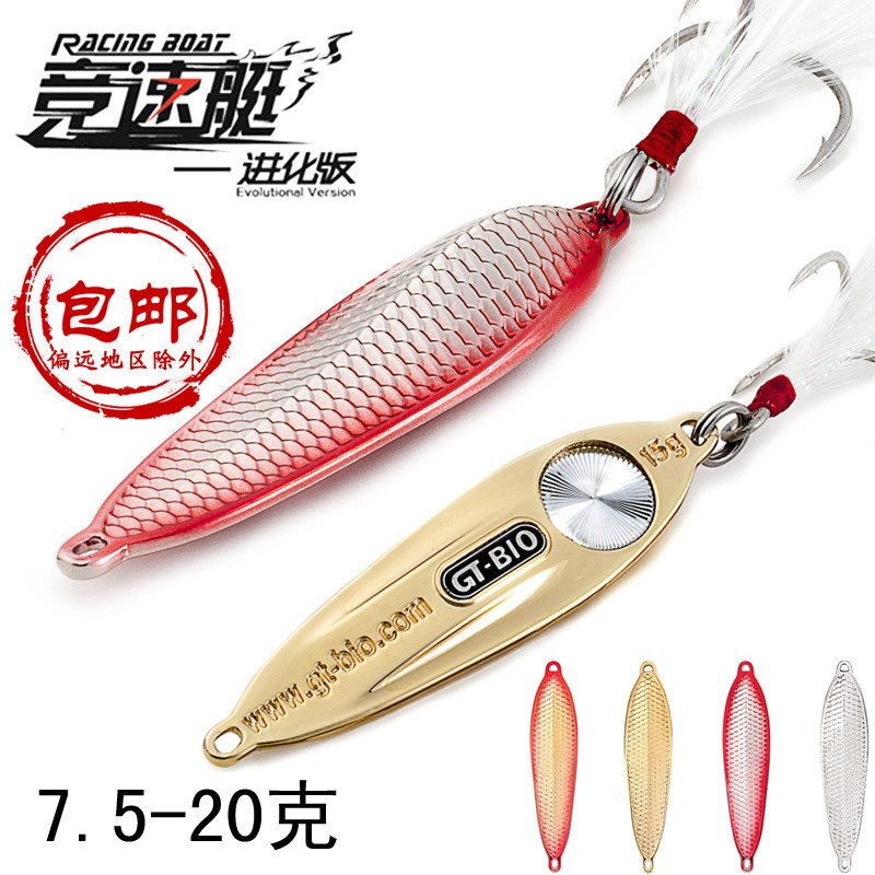 巨洋（巨帝）竞速艇进化版七星鲈鱼翘嘴路亚饵亮片假饵鱼饵鳜军鱼