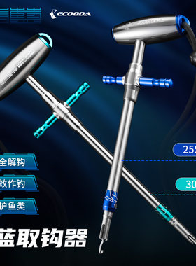 伊酷达青蓝取钩器铁板钩摘钩器