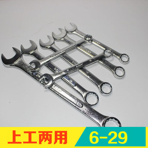 天地上工6MM-29MM两用扳手镀络双头两用扳手 开口梅花扳手