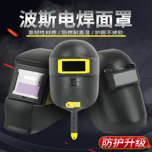 波斯电焊面罩焊帽头戴式轻便氩弧焊焊工烧焊接防护罩面具自动变光 - 封面