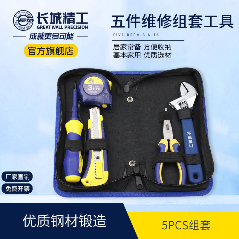 工具套装家用五金工具箱多功能日常维修水电工组套5件套