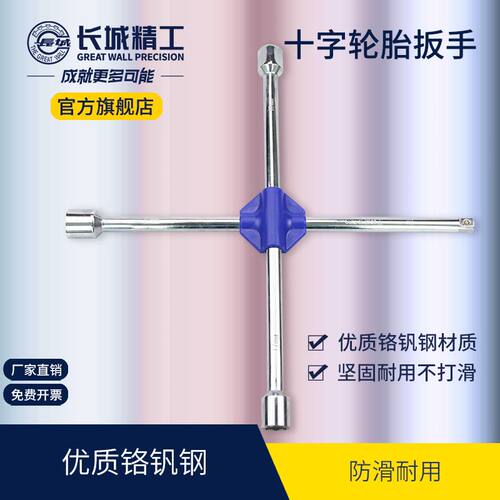 十字轮胎扳手拆汽车轮胎汽修汽保工具家用小桥车换胎板手
