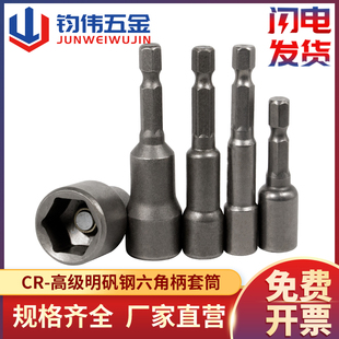 强磁外六角套筒扳手套头内六角批头自攻丝螺丝刀M6M8M19