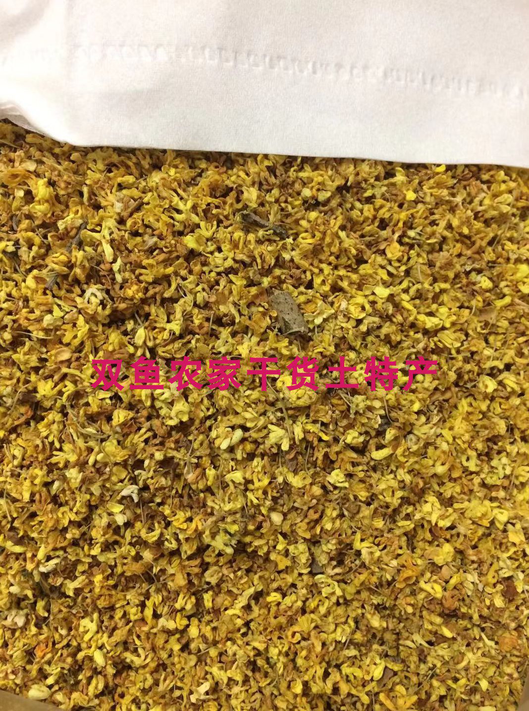 桂花干货泡酒冲饮做桂花糕农产品无硫清香新鲜杂质少品质优50g