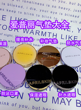 韩国Aprilskin魔法至美遮瑕气垫防水控油保湿补水敏感肌痘痘气垫