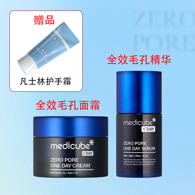 Medicube细致毛孔正装