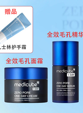 Medicube细致毛孔正装