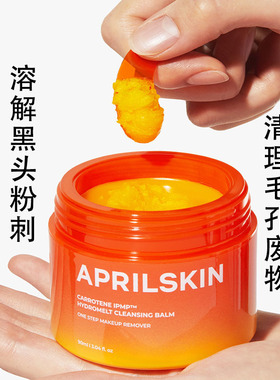 韩国Aprilskin胡萝卜洁面卸妆膏溶解黑头粉刺清洁毛孔修护敏感肌