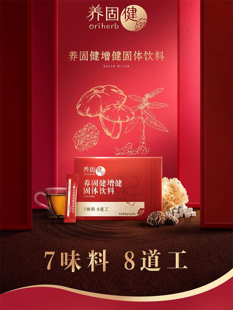 无限极养固健增健固体饮料冲剂便携装60袋无限极官方旗舰店正品