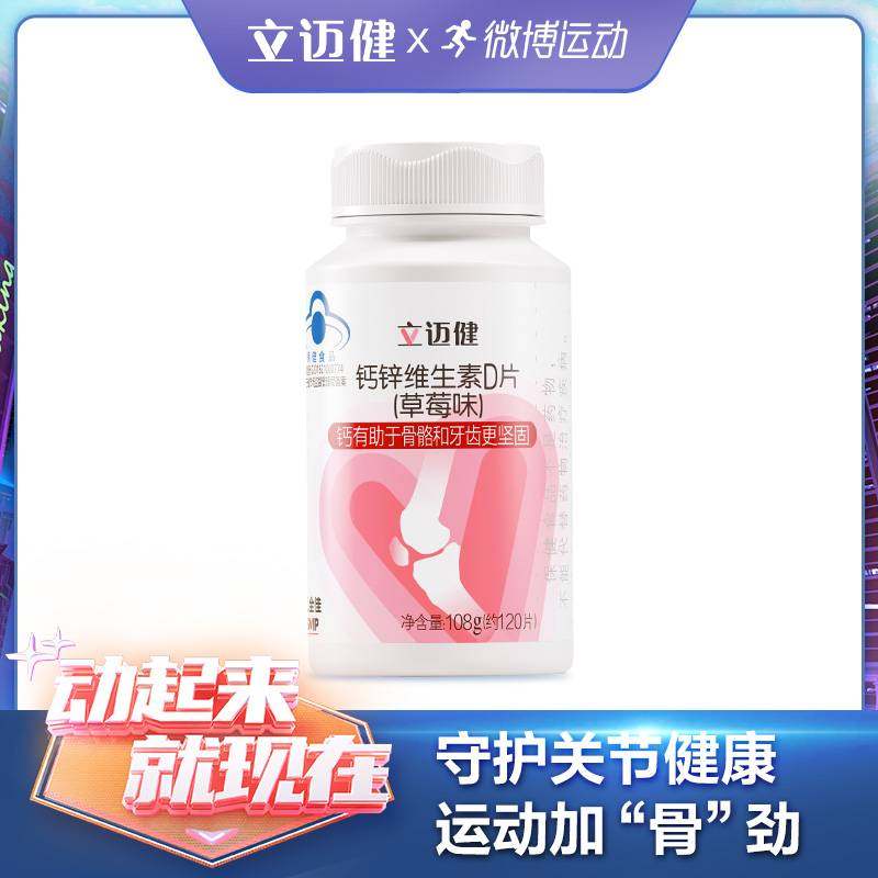 无限极钙锌维生素D片专柜正品立钙铁锌/钙镁