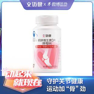 无限极钙锌维生素D片专柜正品立迈健钙片草莓味补钙官方