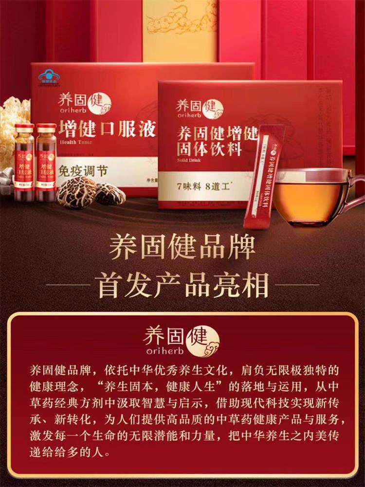 无限极养固健增健口服液60支无限极官方旗舰店正品新增健复合多糖