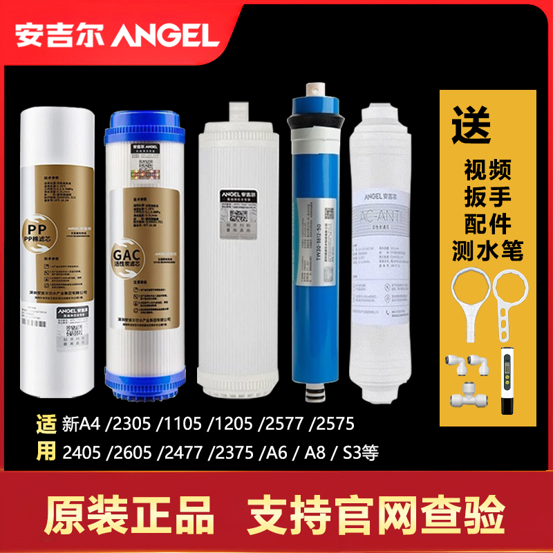 安吉尔净水器滤芯J2305-ROB8全套A4/A6/J1205-ROB8C正品J1105原装
