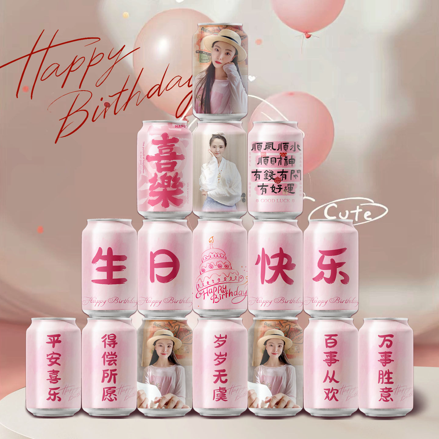 成人生日照片礼物可乐彩印定制刻字个性diy18岁成人礼可乐定制