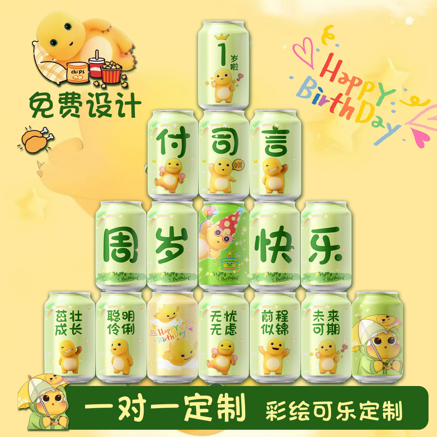 哈喽KT人鱼公主满月周岁卡通生日旺仔可乐饮料定制刻字个性diy