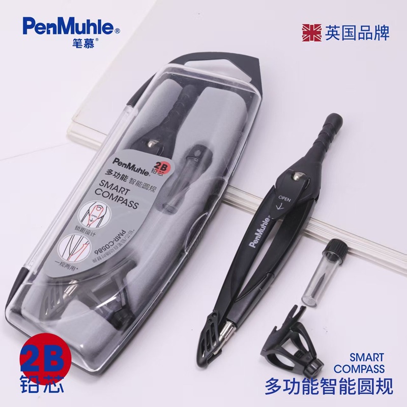 英国笔慕圆规套装蓝黑色学生用多功能2B铅芯绘画稳定中考制图工具
