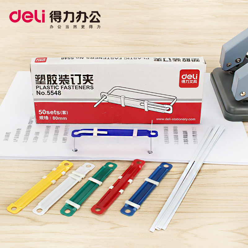 得力5548两孔打孔器彩色塑料双孔装订夹活页文件打孔机2孔夹子A4