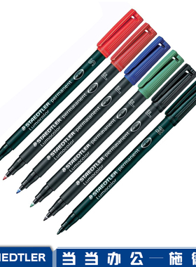 施德楼投影笔313S 317M 318F多用途油性记号笔永久性CD光盘笔防水