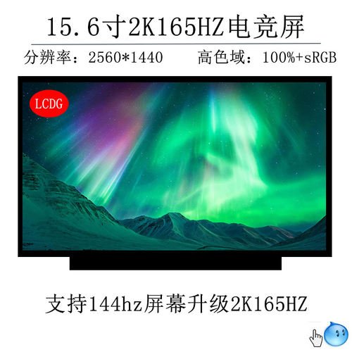 赫兹电竟笔记本屏幕