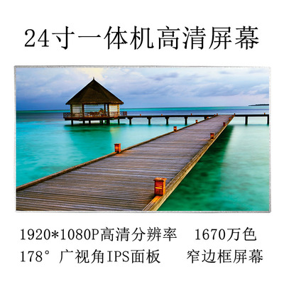 联想aio520一体机屏幕显示屏