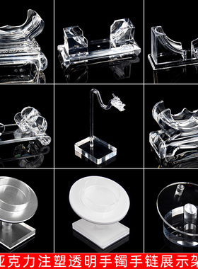 透明手镯架玉器手链架珠宝展示架