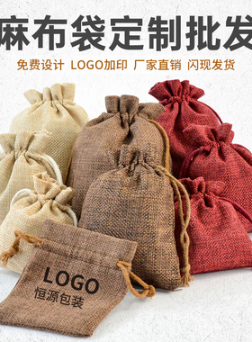 定制麻布袋香囊小布袋亚麻香包抽绳束口袋咖啡渣收纳袋麻袋空袋子