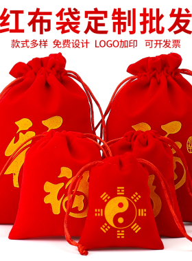 红色绒布袋锦囊小福袋抽绳束口袋饰品包装袋子珠宝首饰袋结婚布袋