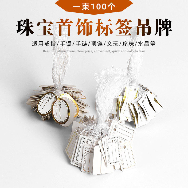 100张黄金珠宝小标签首饰饰品标价签价格牌标价牌价格签空白吊牌