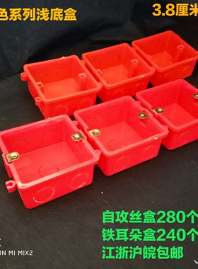 通用型86型暗盒4cm浅底盒暗装底盒PVC接线盒阻燃新料红色底盒拼装