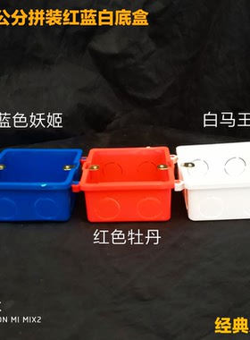 pvc线盒 4公分底盒暗盒 红白蓝开关盒盒浅底盒86暗盒86开关盒