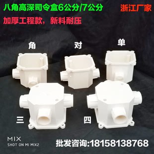 高深司令箱 PVC接线盒 八角灯头盒 PVC塑料盒 八角预埋盒 预埋盒