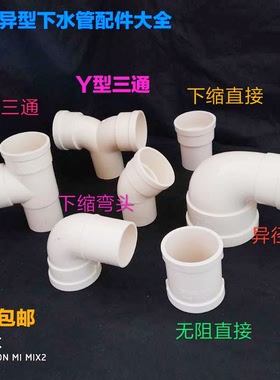 PVC排水管异径配件 50 75 110排水管件 弯头三通直接缩口内缩下缩