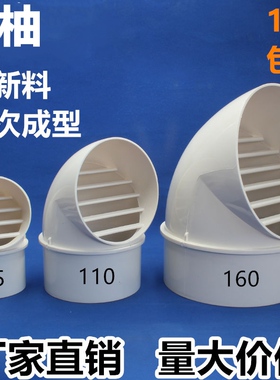 PVC外墙排烟口出风口抽油烟机通风口 换气风罩透气帽防雨帽防鼠网