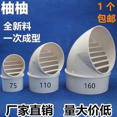 PVC外墙排烟口出风口抽油烟机通风口 换气风罩透气帽防雨帽防鼠网