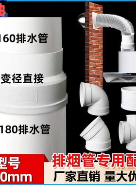 PVC油烟机排烟管配件160 180集成灶排烟塑料管烟管变径直接大小头