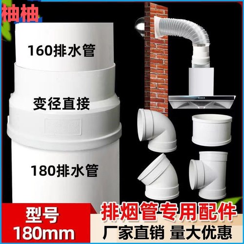 PVC油烟机排烟管配件160 180集成灶排烟塑料管烟管变径直接大小头