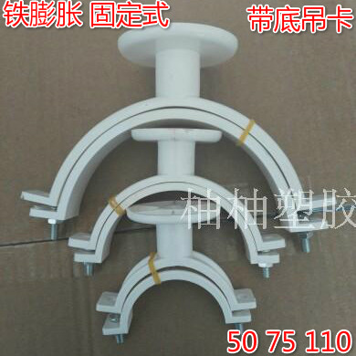 PVC管卡/抱箍/吊卡/管码/抱身/管扣/50 75 110 连体带座管卡