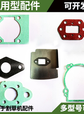 割灌机配件BC4310/BK4302/443RB纸垫加厚铝垫全套垫片割草机通用