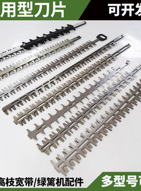 斯蒂尔富世华绿篱机双刃修枝机绿篱剪配件锯片刀片总成黑白进口