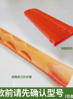 斯蒂尔绿篱机修剪机修枝剪油锯配件刀片刀鞘刀片护套刀片护头盖