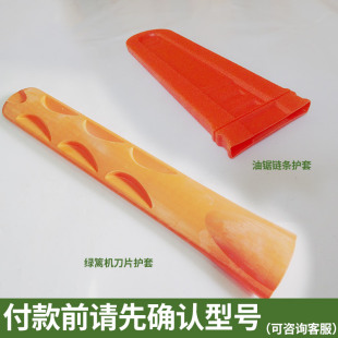 斯蒂尔绿篱机修剪机修枝剪油锯配件刀片刀鞘刀片护套刀片护头盖