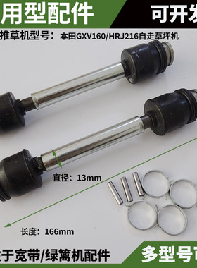本田GXV160/HRJ216自走草坪机除草机配件自走器割草机AB轴传动轴