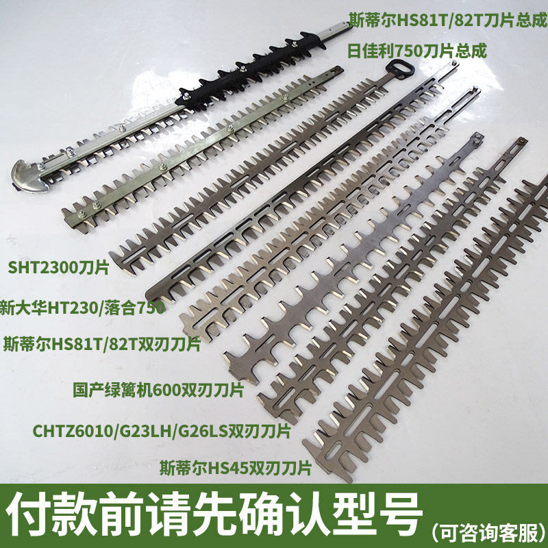 斯蒂尔富世华绿篱机双刃修枝机绿篱剪配件锯片刀片总成黑白进口