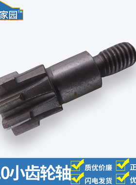 适用CHTZ6010/HTZ7510小齿轮轴主动轮绿篱机修枝剪修枝机配件