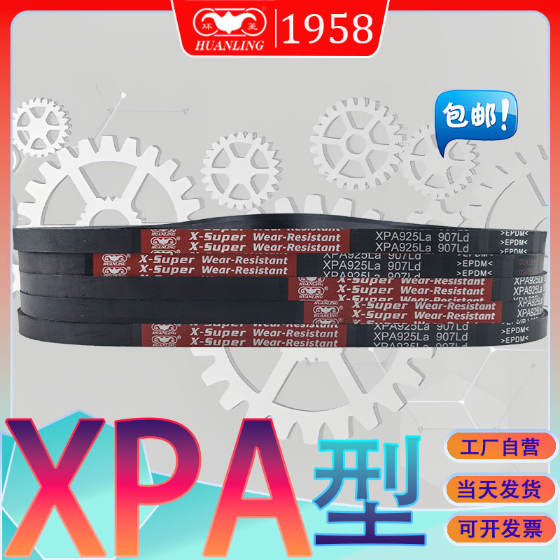 XPA型传动带1047Ld氯丁胶三角带XPA1050LD XPA-1057Ld xpa1080ld