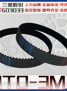 三维HTD3M同步带htd3m-750 HTD3M450 圆弧齿传动带3m330 3M960